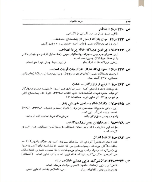 م‍رصاد ال‍ع‍باد - نمونه چهارم - جزیره کتاب های الکترونیکی